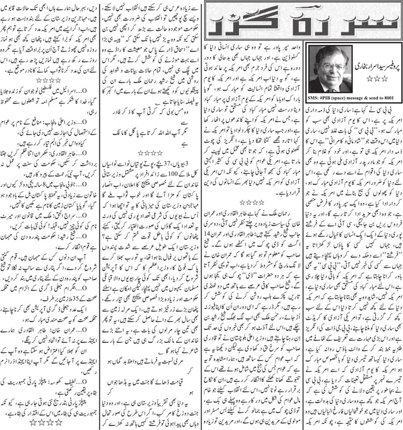 Minhaj-ul-Quran  Print Media Coverage Daily jang Atical Page
